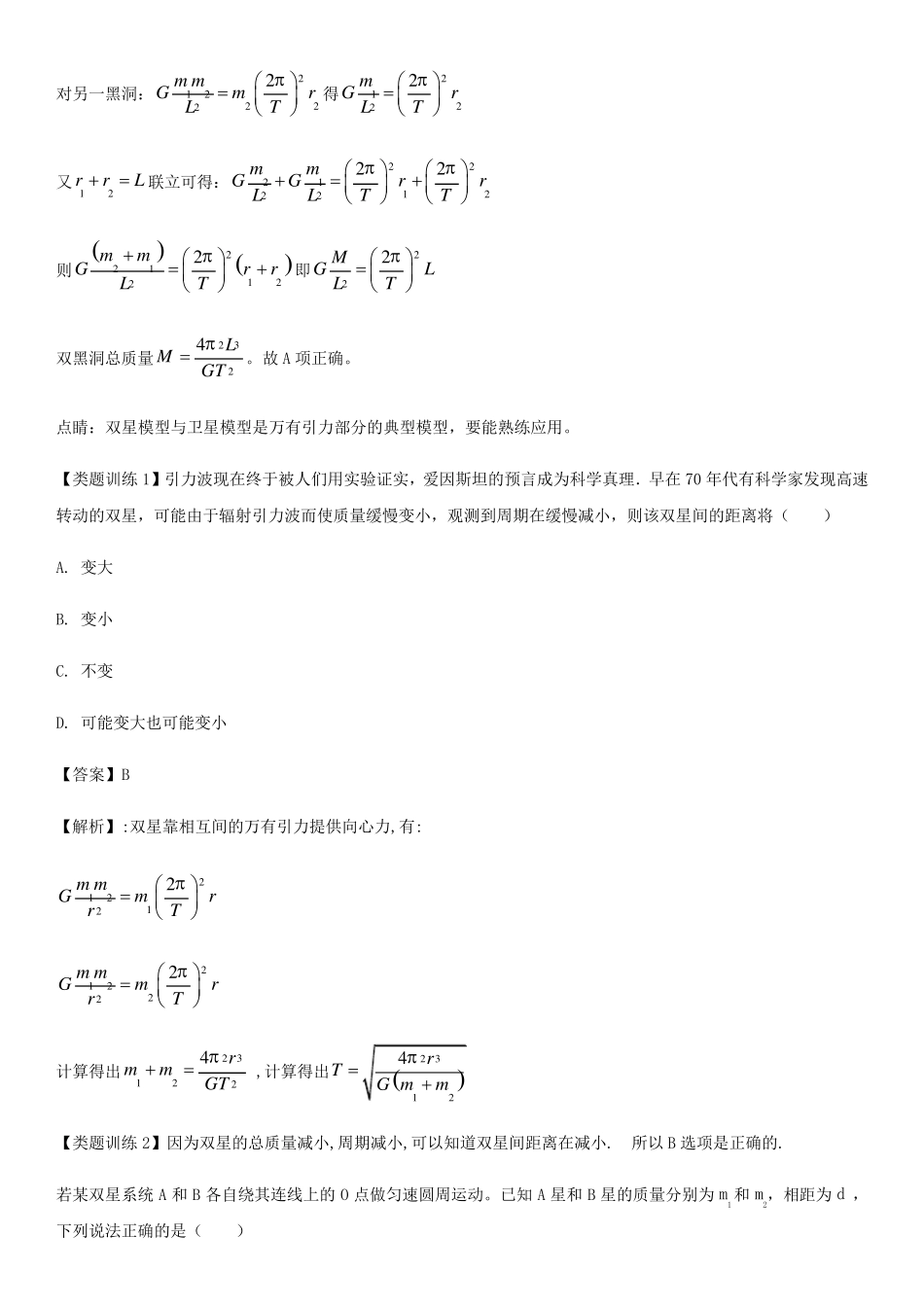 “双星”问题及天体的追及相遇问题_第3页