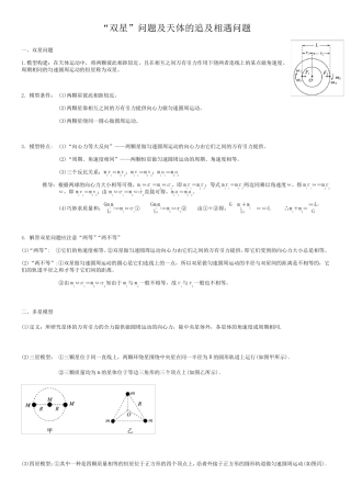 “双星”问题及天体的追及相遇问题