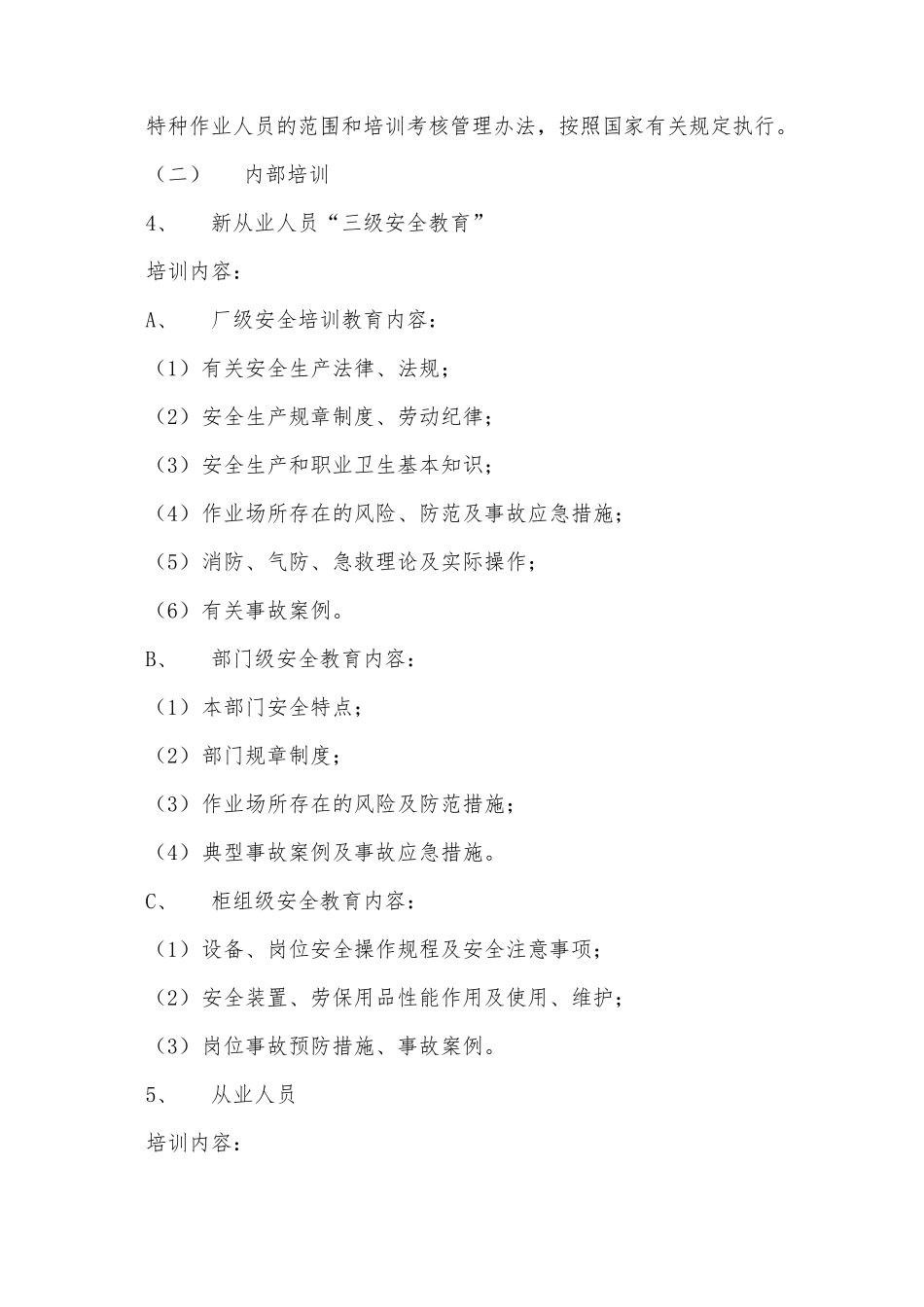 “双重预防体系”建设培训计划.计划总表_第2页