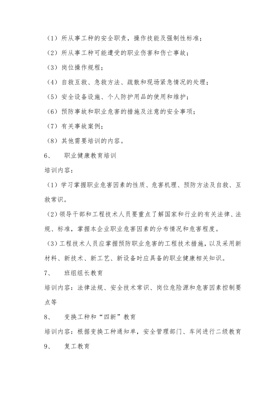 “双重预防体系”建设培训计划.计划总表_第3页