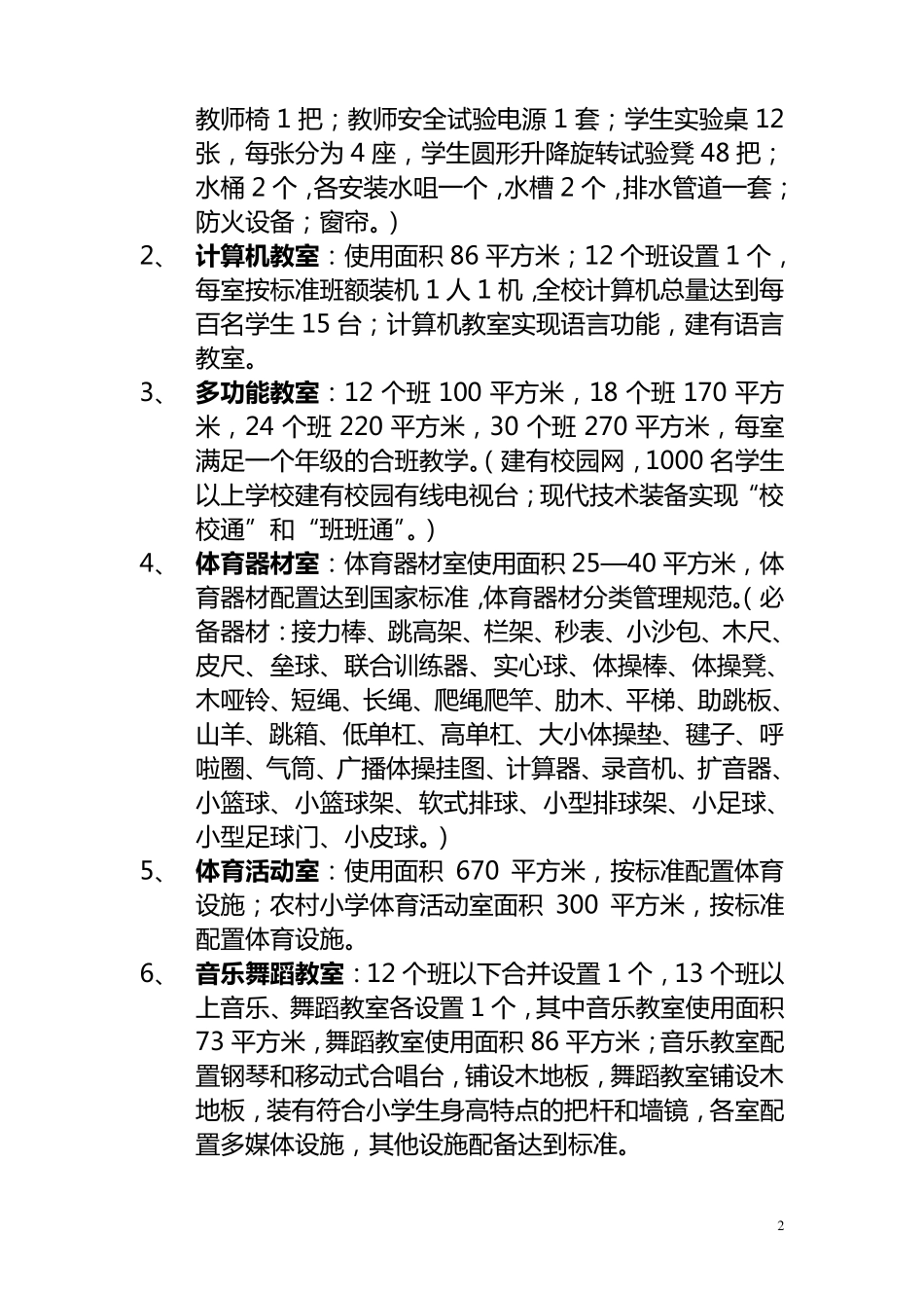 “双高双普”部室标准_第2页
