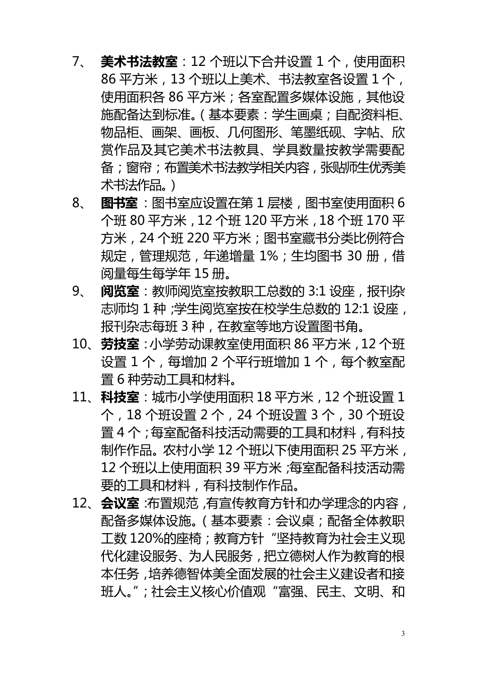 “双高双普”部室标准_第3页