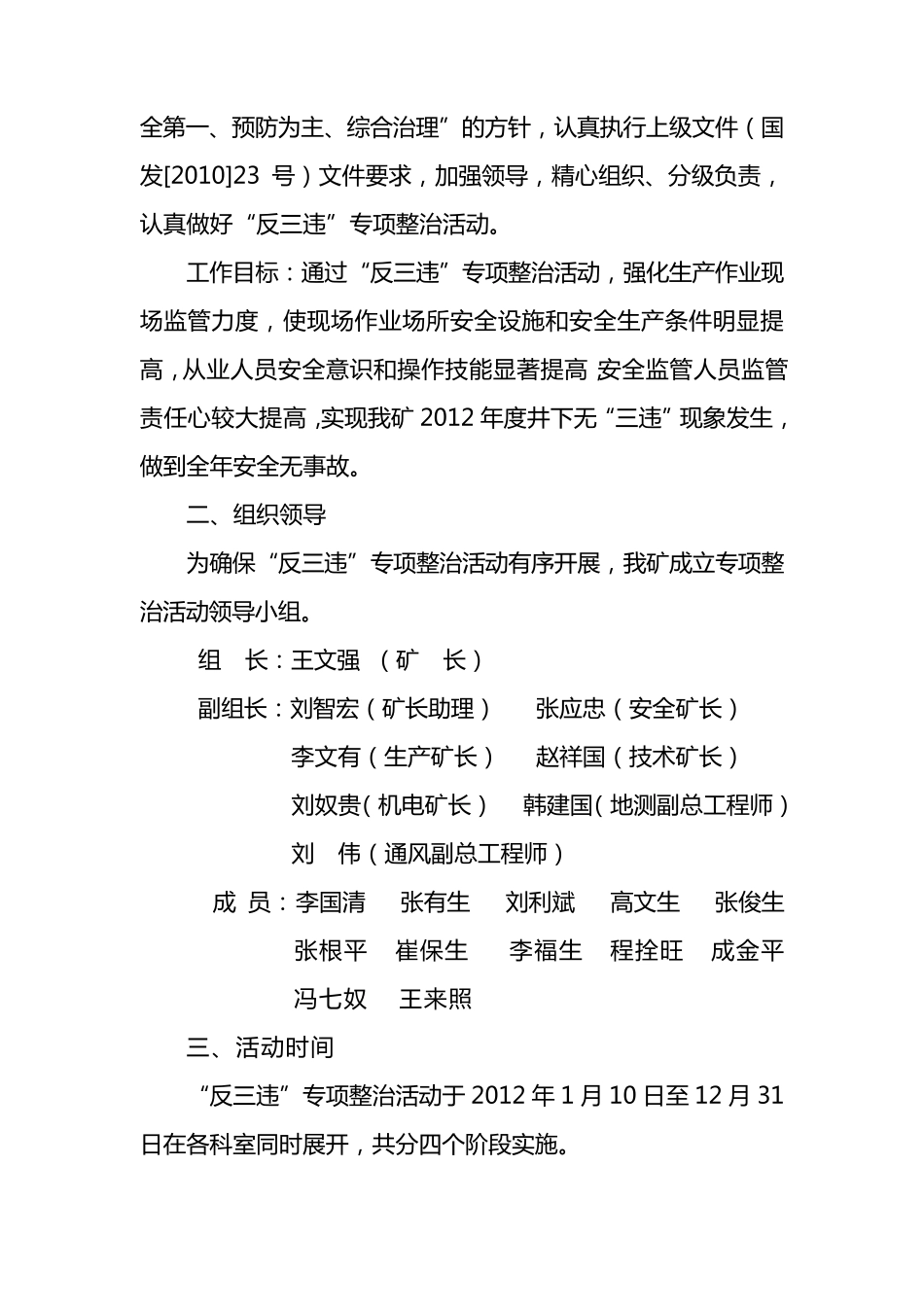 “反三违”实施方案_第3页