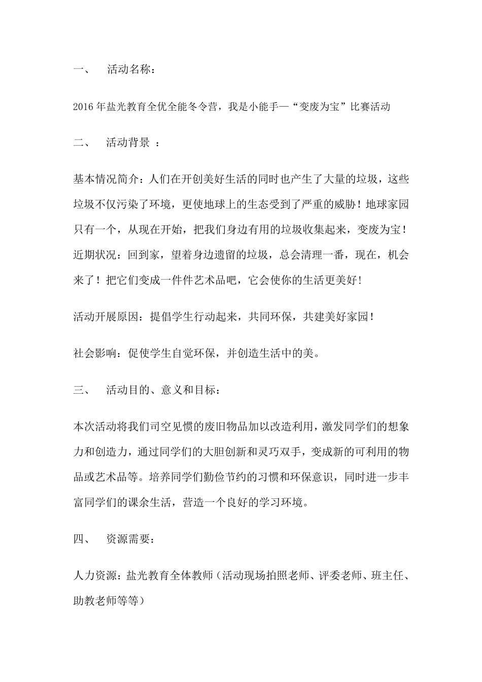 “变废为宝”手工制作比赛活动方案_第2页