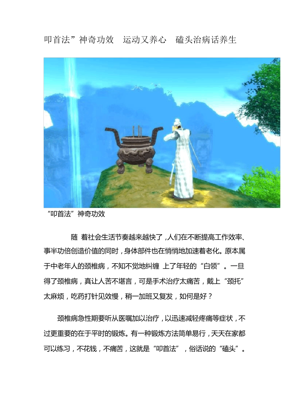 “叩首法”神奇功效运动又养心_第1页
