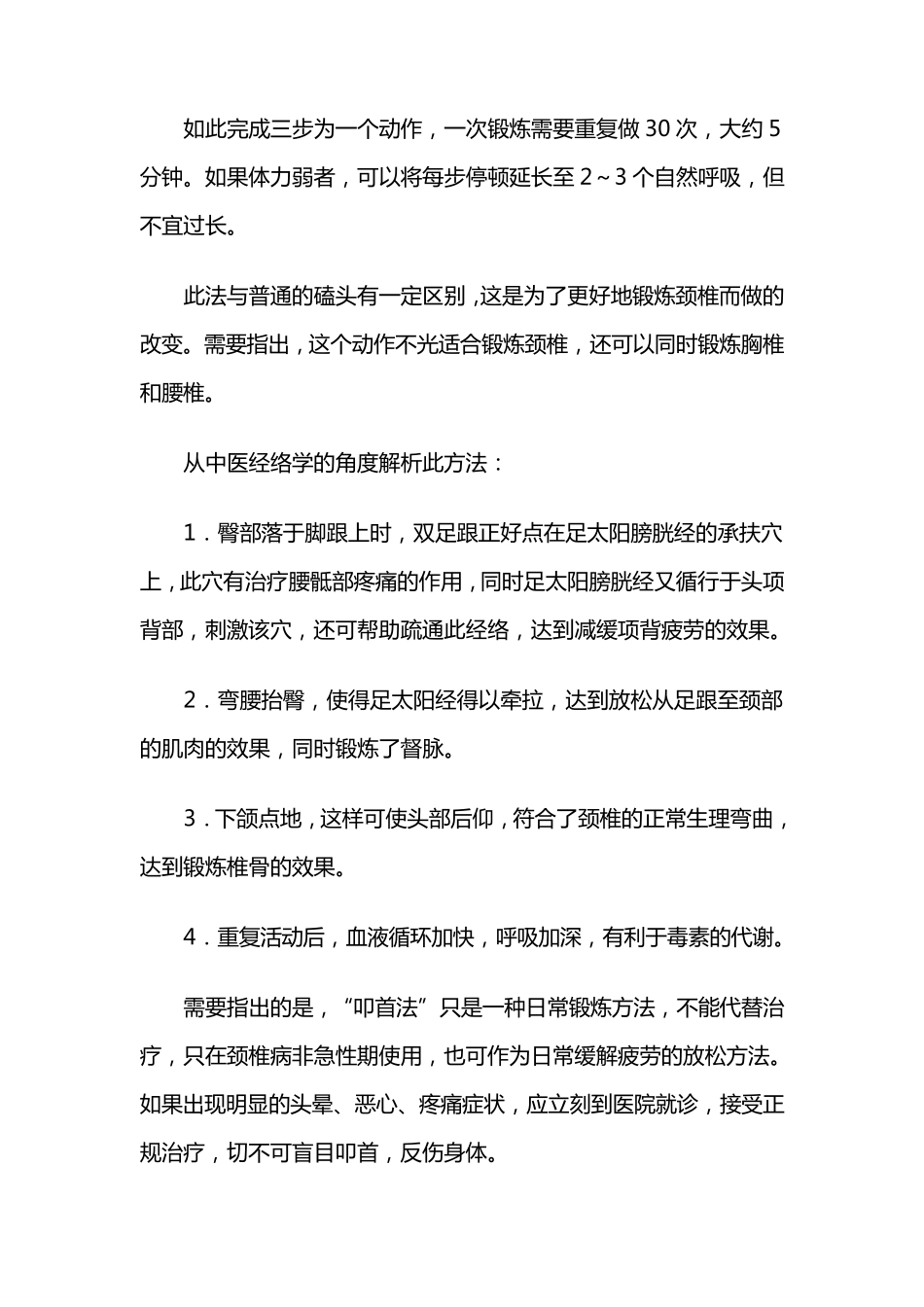 “叩首法”神奇功效运动又养心_第3页