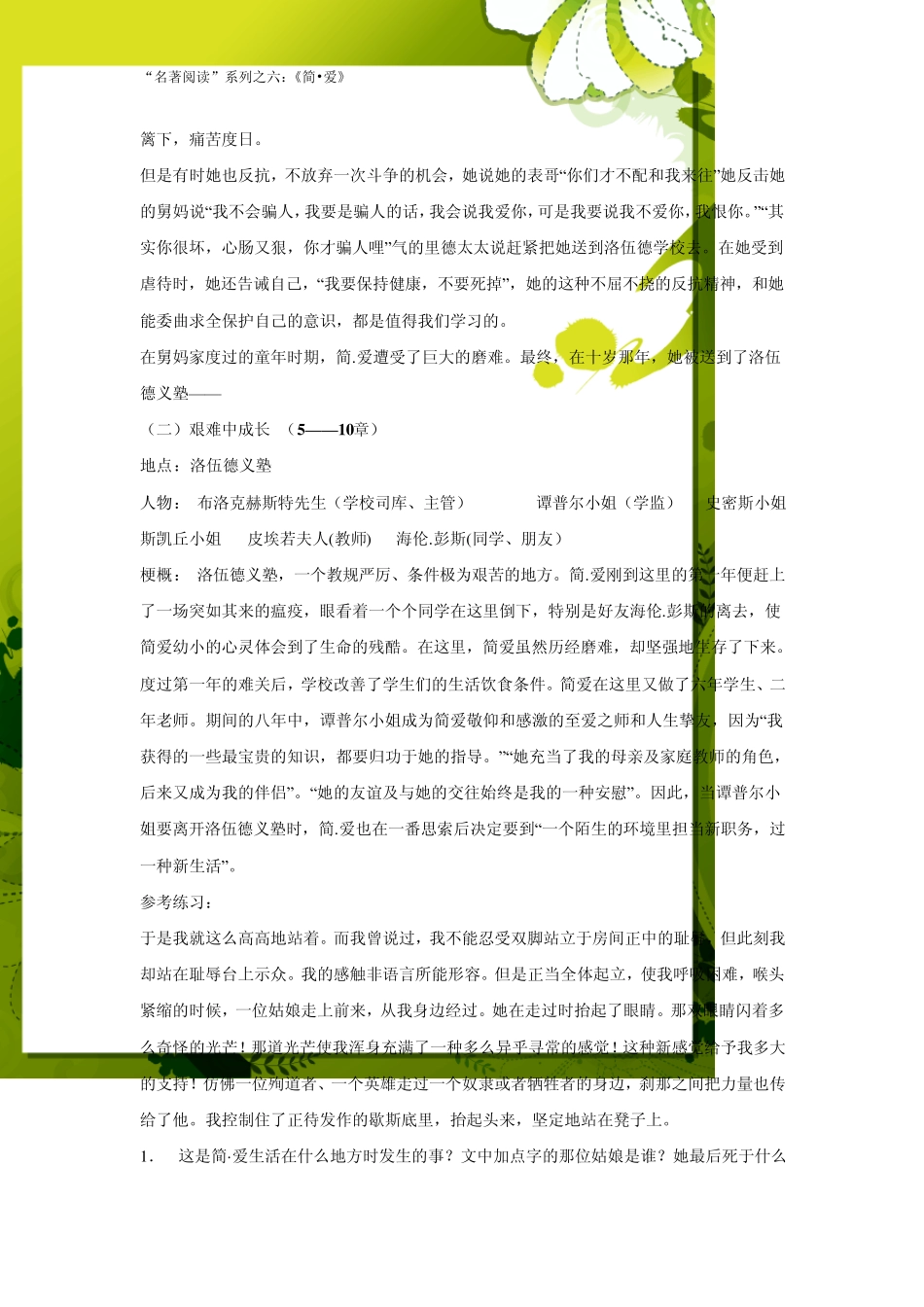“名著阅读”系列之六：《简·爱》_第2页
