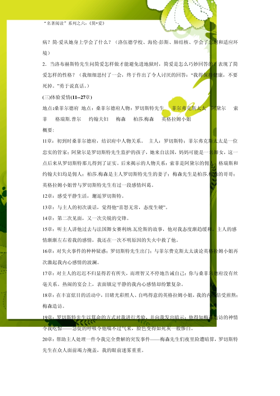 “名著阅读”系列之六：《简·爱》_第3页