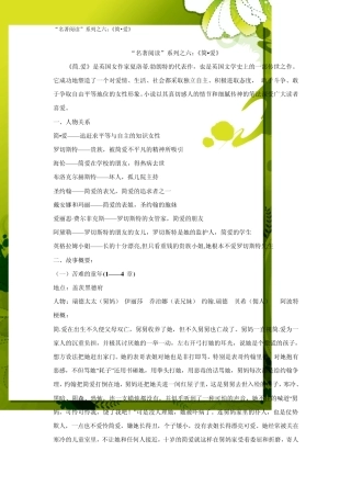 “名著阅读”系列之六：《简·爱》