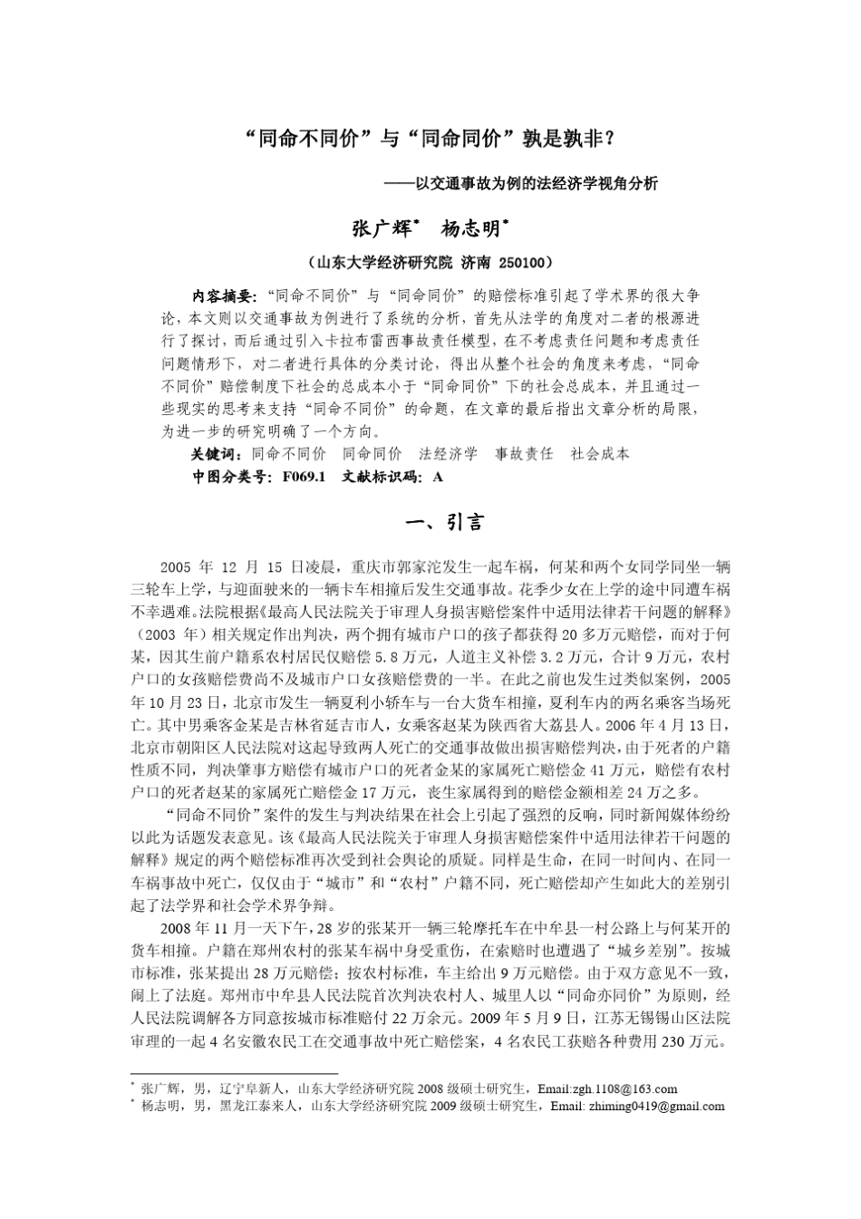 “同命不同价”与“同命同价”孰是孰非？_第1页