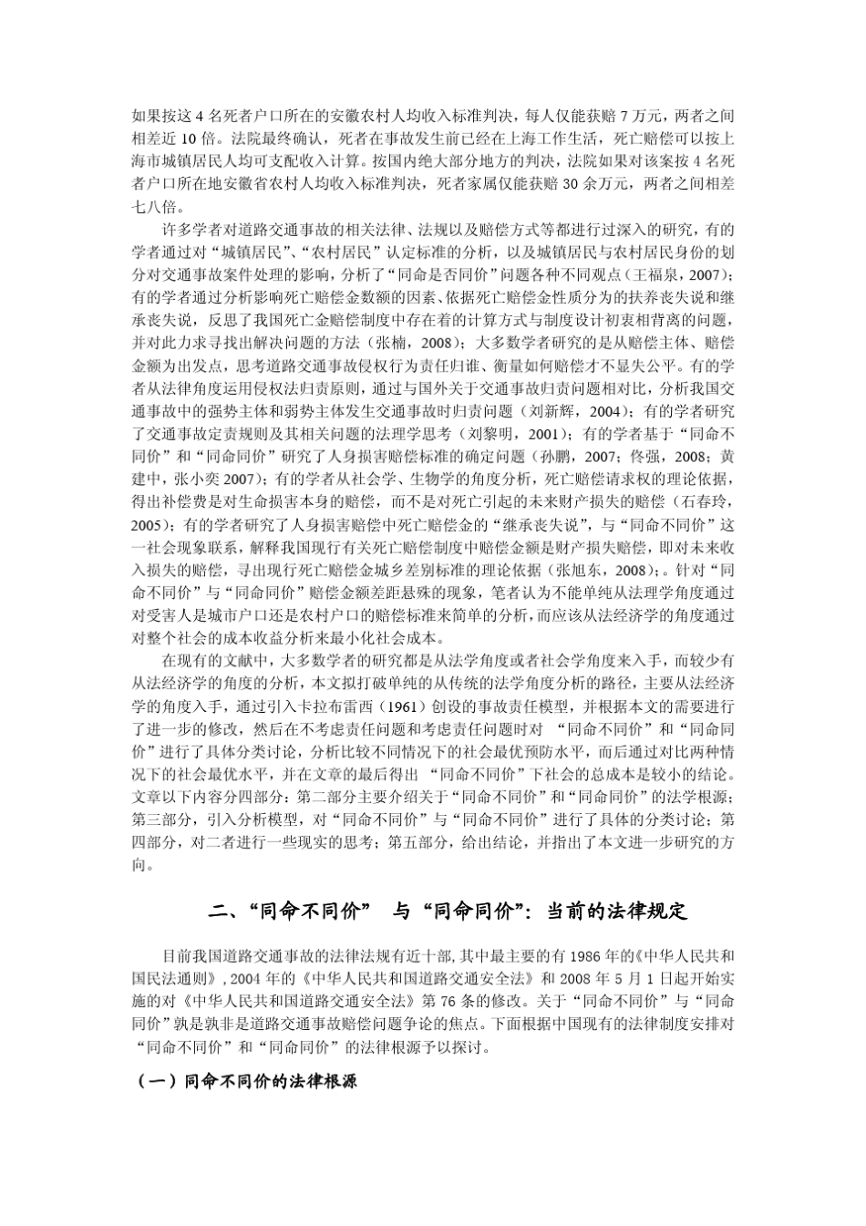 “同命不同价”与“同命同价”孰是孰非？_第2页