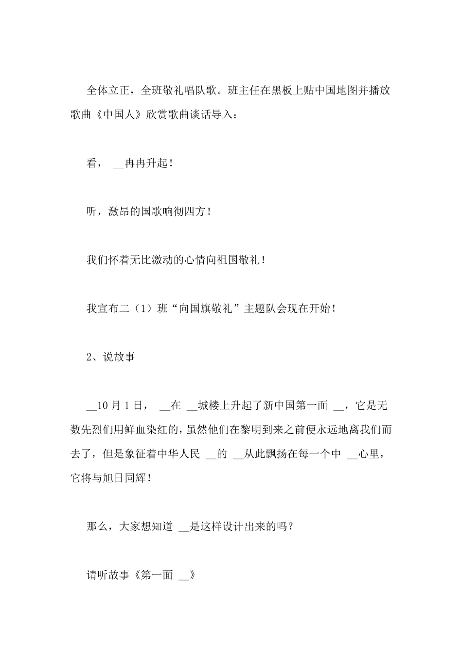 “向国旗敬礼”主题班会教案_第2页