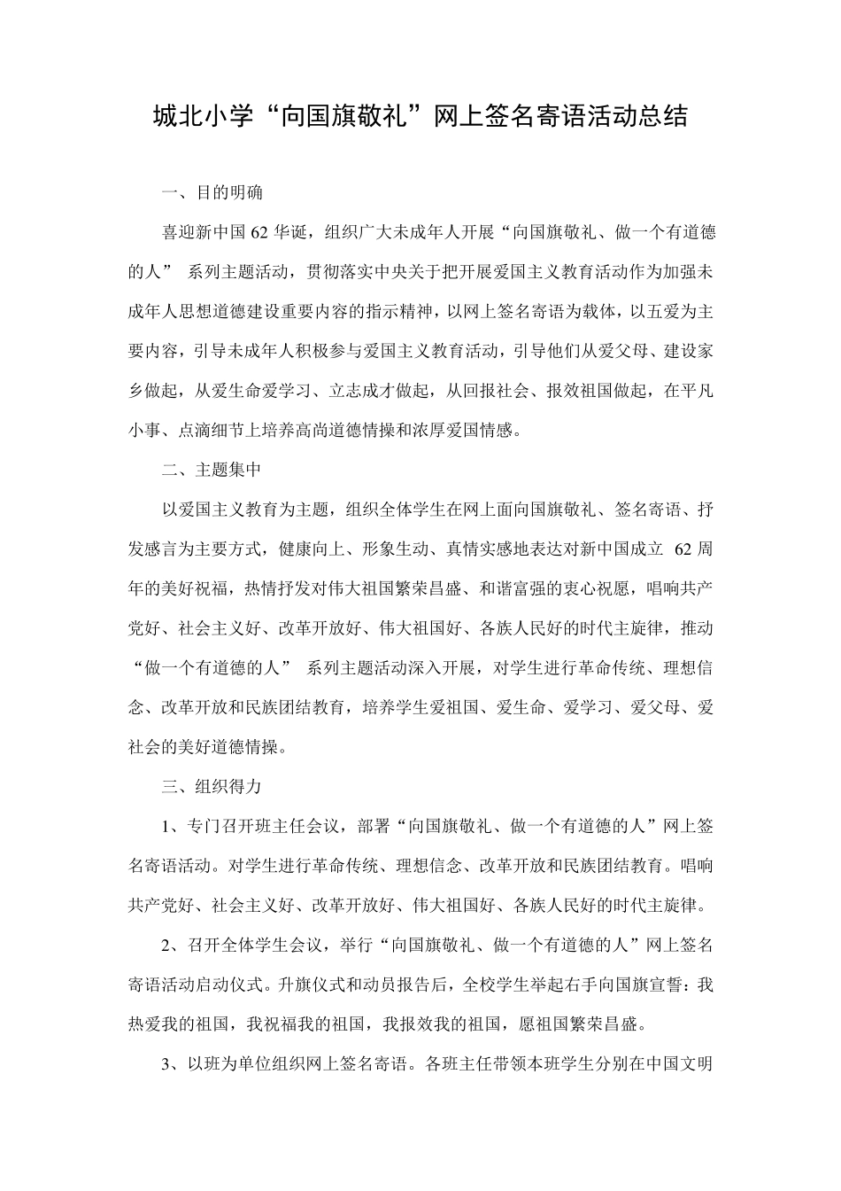 “向国旗敬礼”网上签名寄语活动方案、总结、学生精彩寄语_第3页