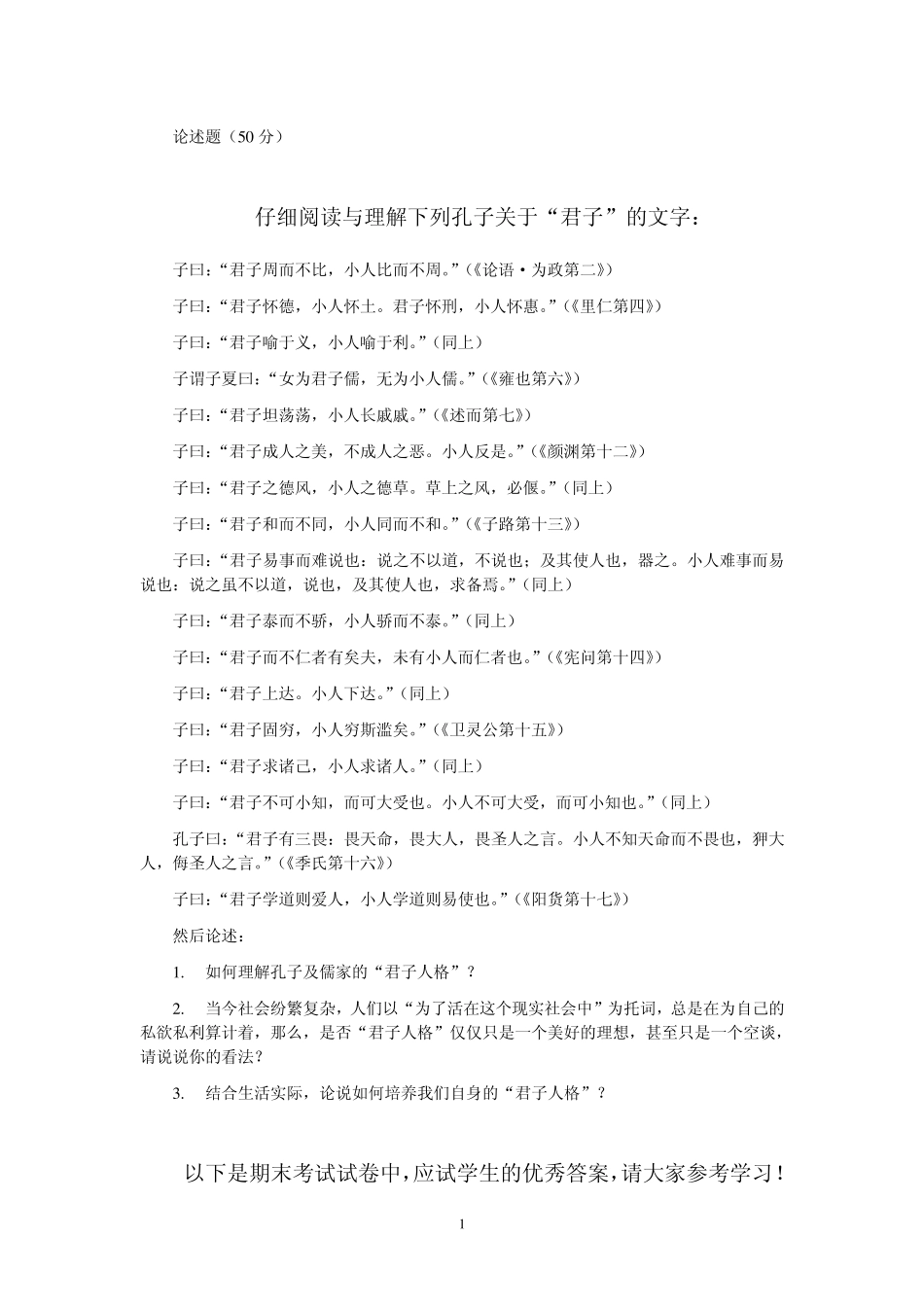 “君子人格”_第1页