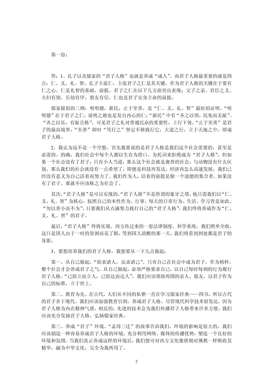 “君子人格”_第2页