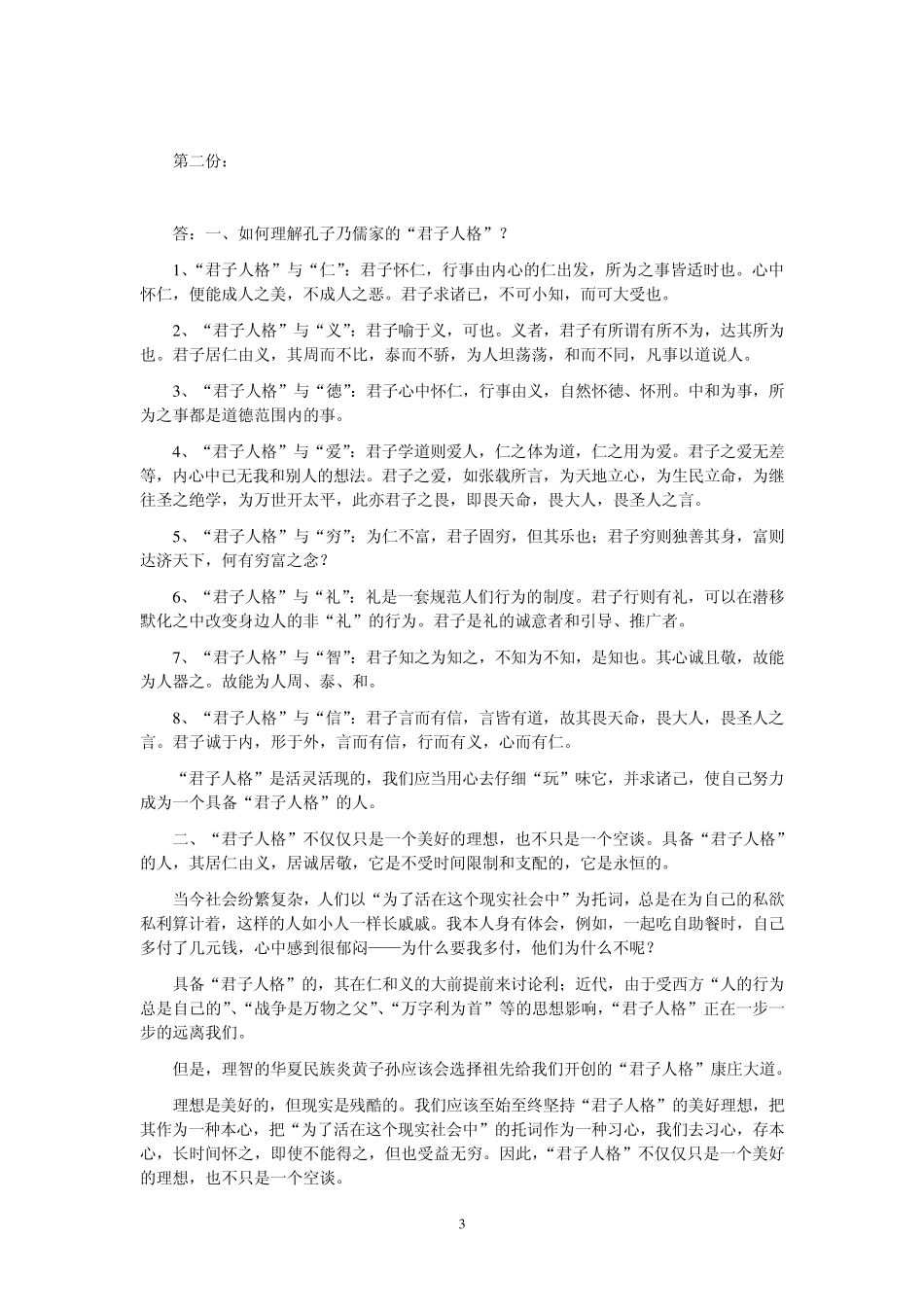 “君子人格”_第3页