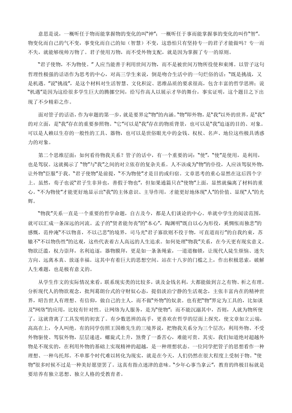 “君子使物,不为物使”审题立意指导及优秀作文范文共6篇_第2页