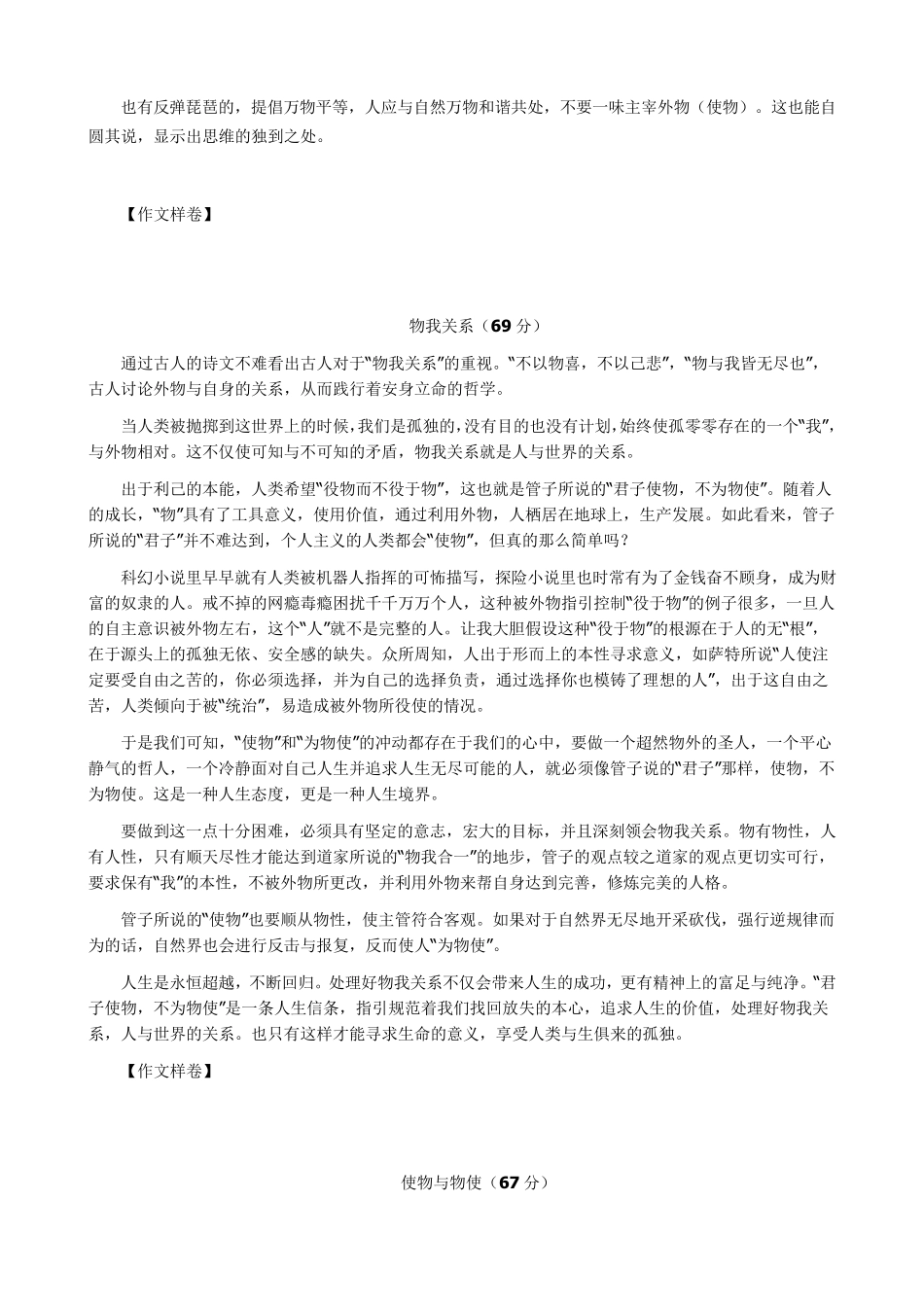 “君子使物,不为物使”审题立意指导及优秀作文范文共6篇_第3页