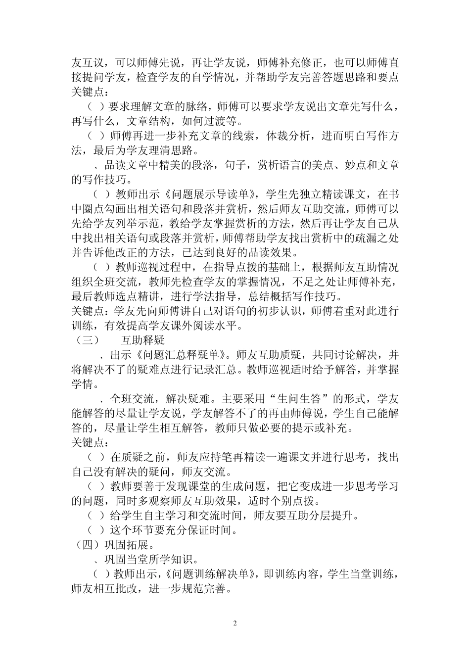 “和谐互助”教学模式解析_第2页