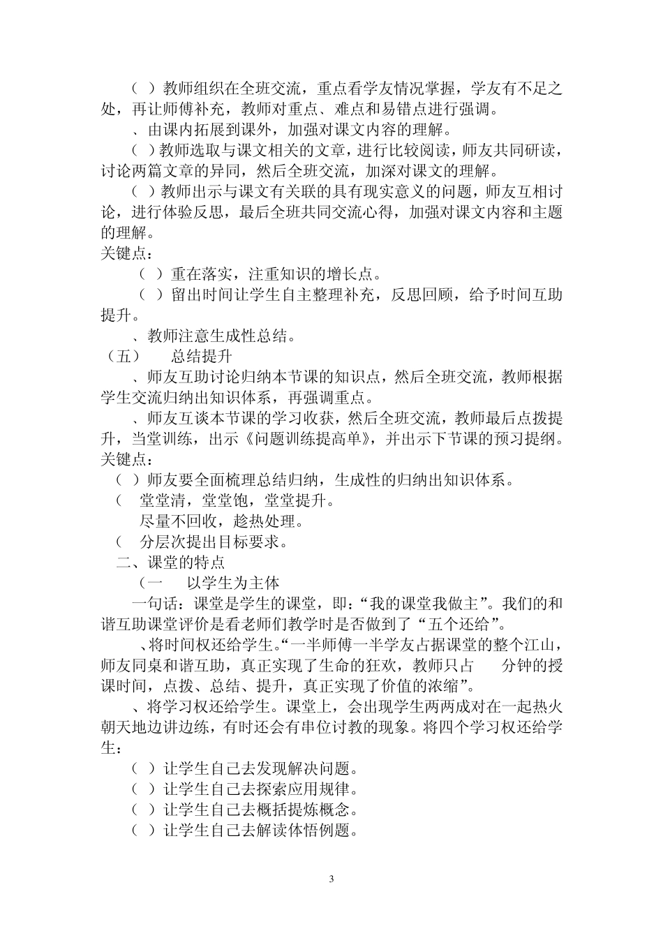 “和谐互助”教学模式解析_第3页