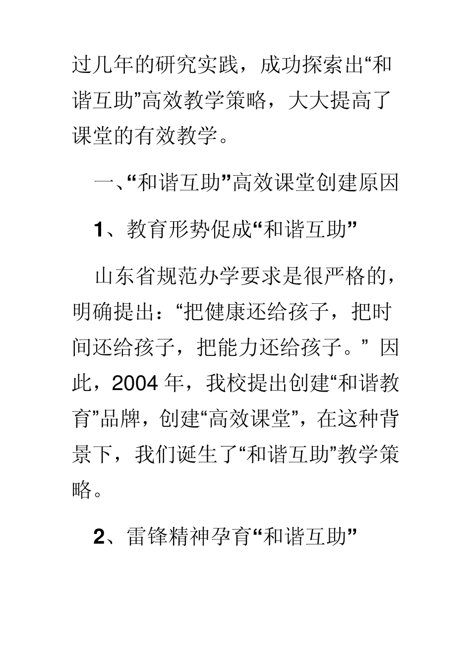 “和谐互助”让课堂充满灵动_第2页