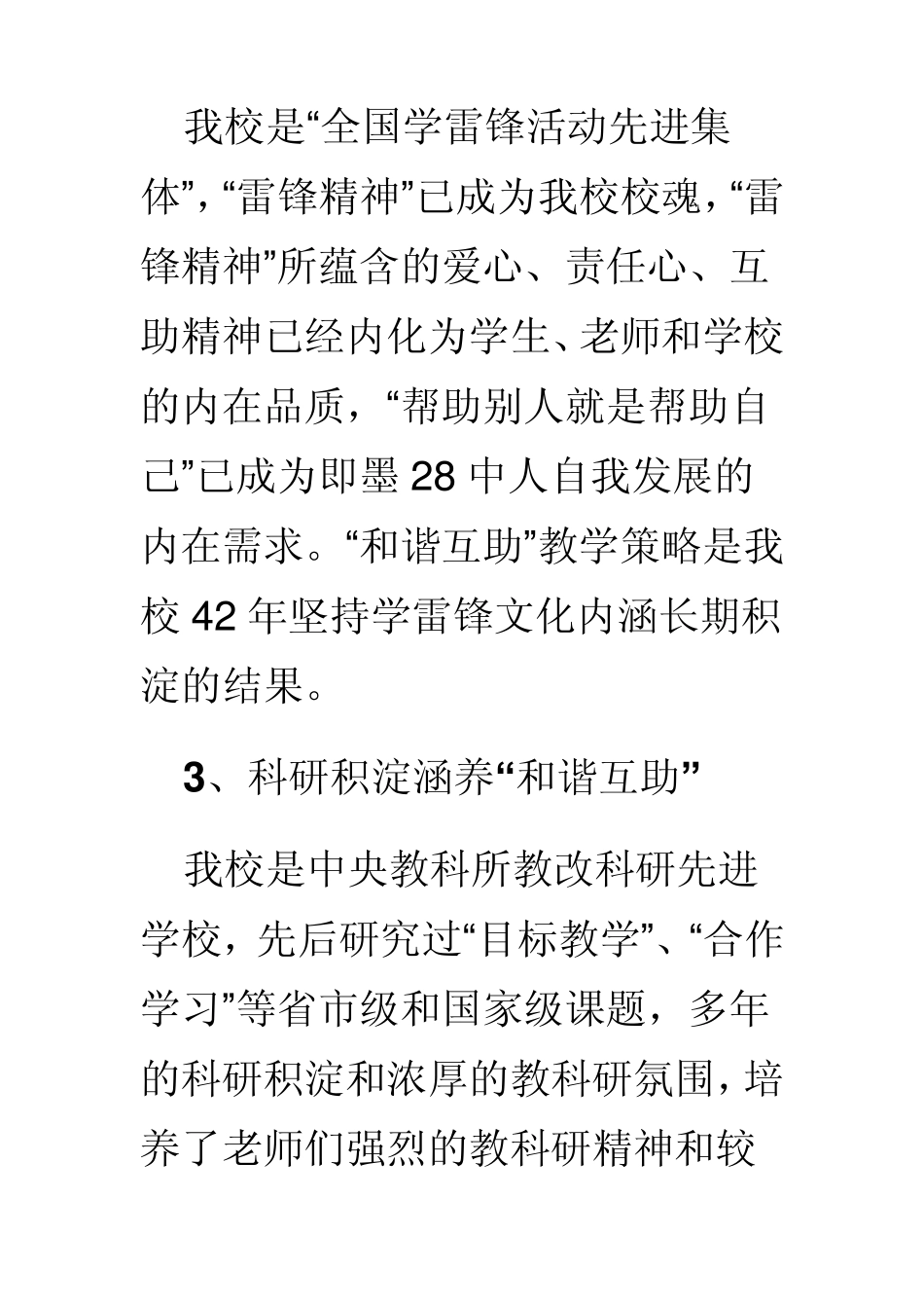 “和谐互助”让课堂充满灵动_第3页