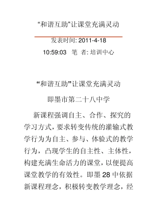 “和谐互助”让课堂充满灵动