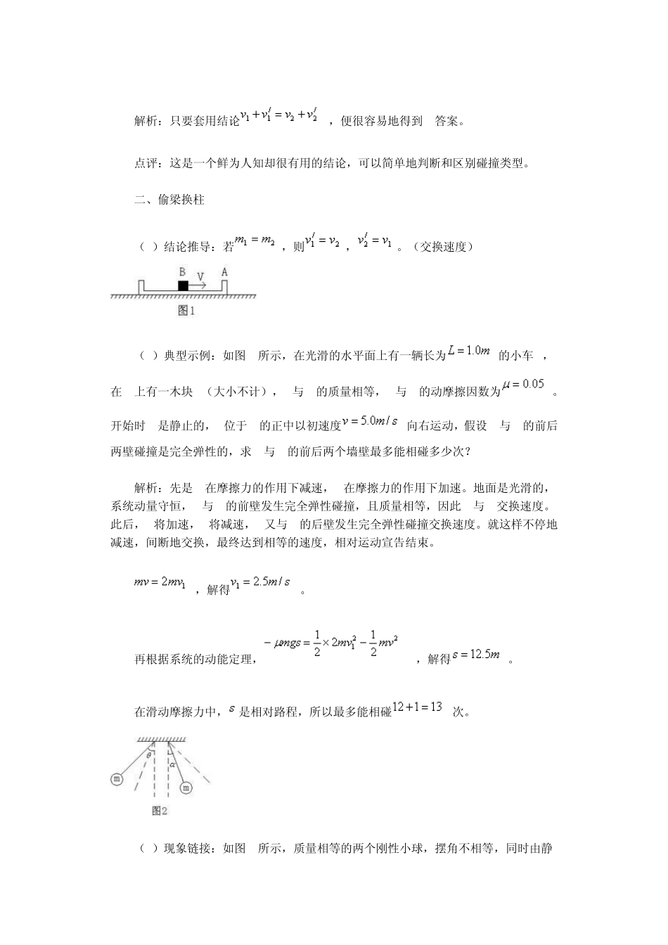 “品味”完全弹性碰撞_第2页