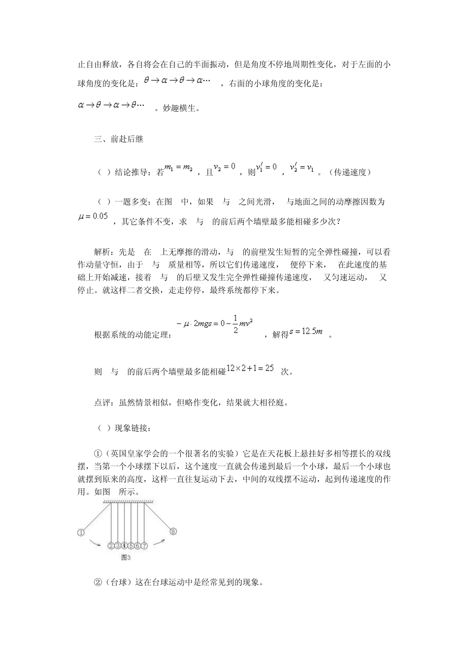 “品味”完全弹性碰撞_第3页