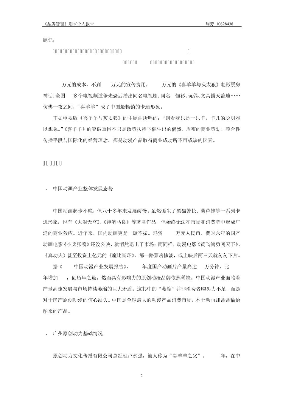 “喜羊羊与灰太狼”品牌实践_第2页