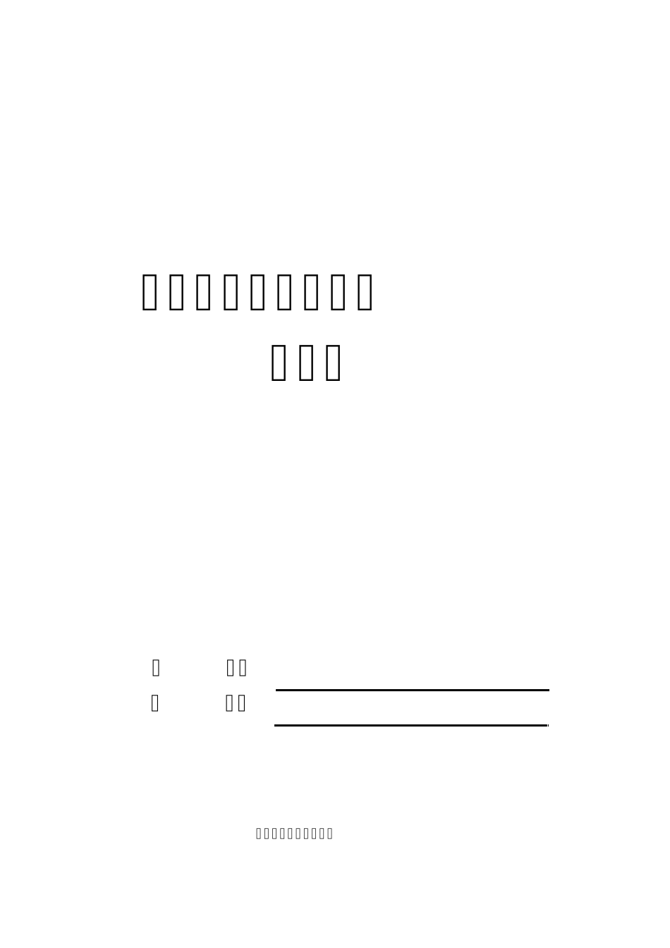 “四个能力”建设台账消防安全演练、培训记录本_第1页