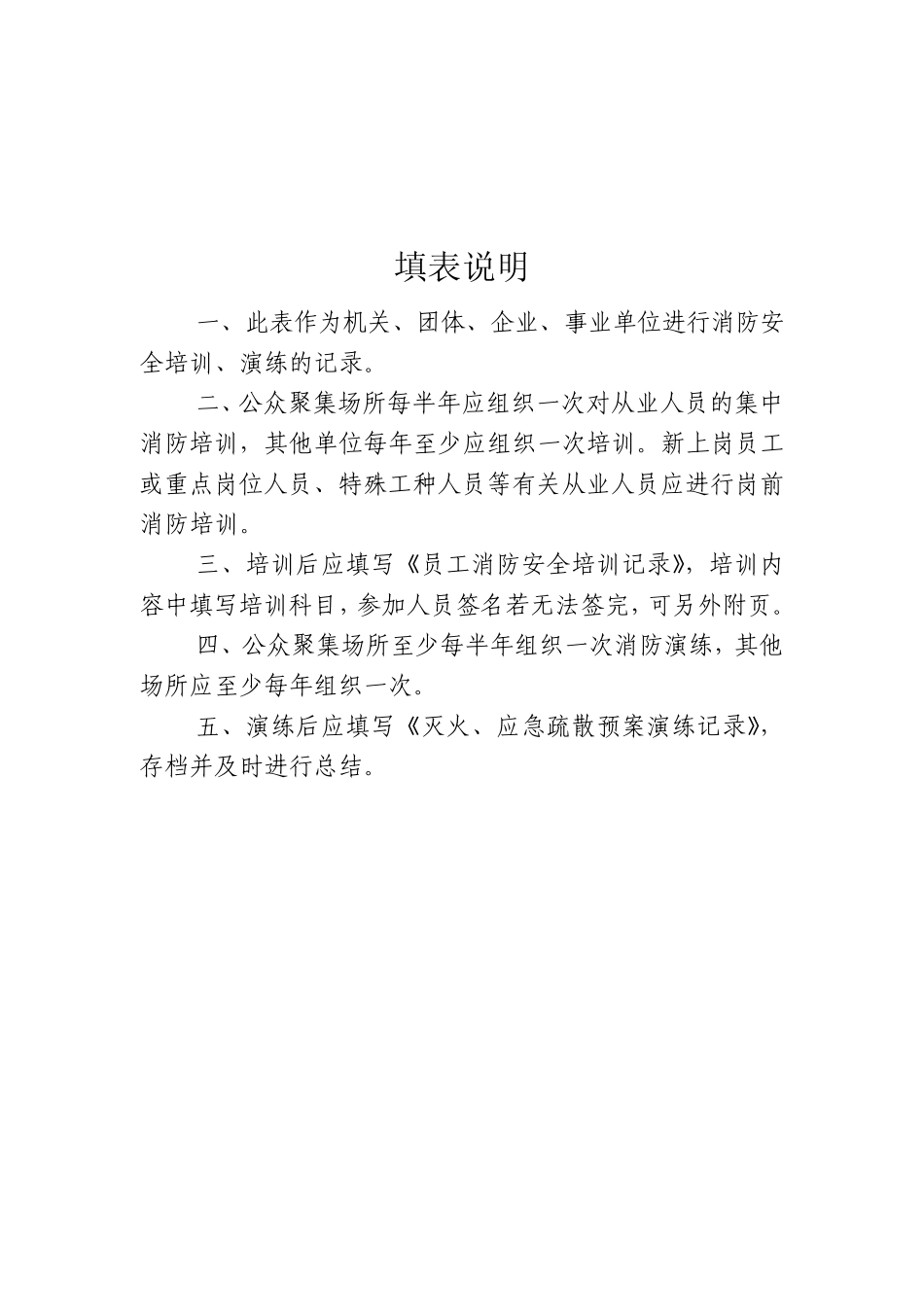 “四个能力”建设台账消防安全演练、培训记录本_第2页