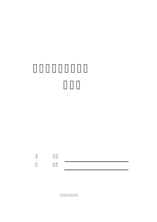 “四个能力”建设台账消防安全演练、培训记录本