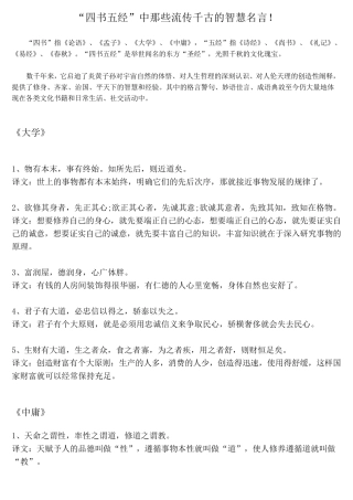 “四书五经”中那些流传千古的智慧名言!