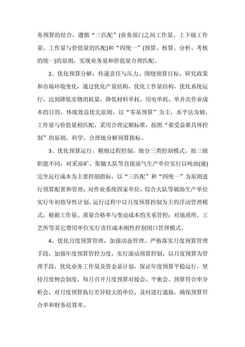 “四全”精细管理法在采油厂的实施与应用_第2页