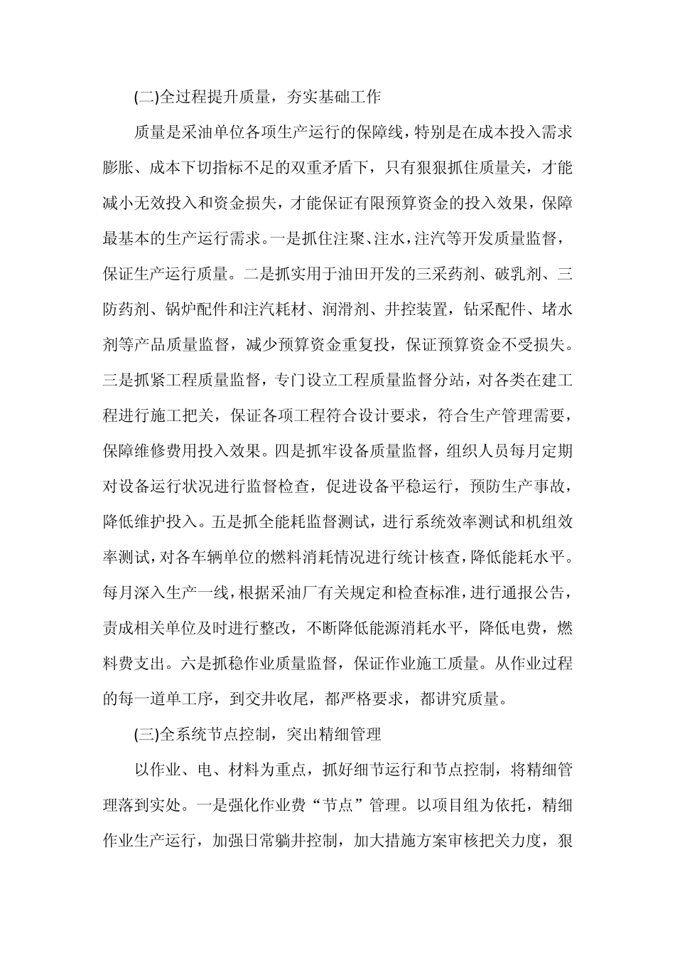 “四全”精细管理法在采油厂的实施与应用_第3页
