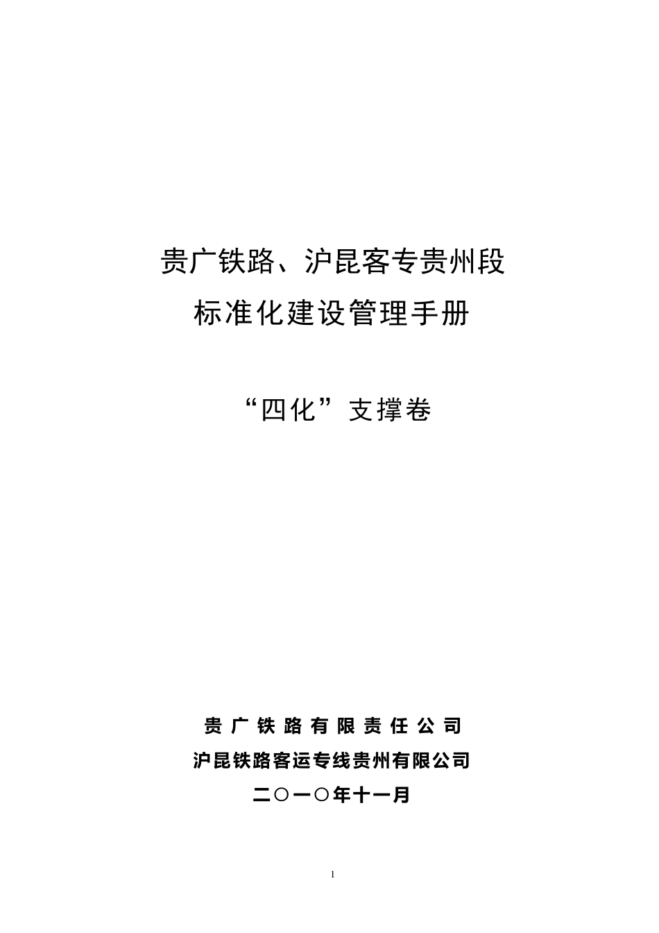 “四化”支撑卷(终稿)_第1页