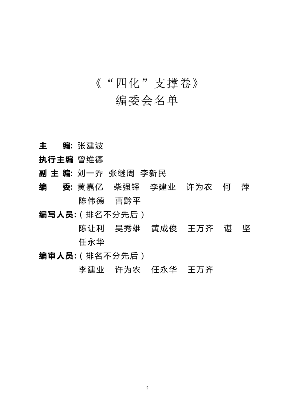 “四化”支撑卷(终稿)_第2页