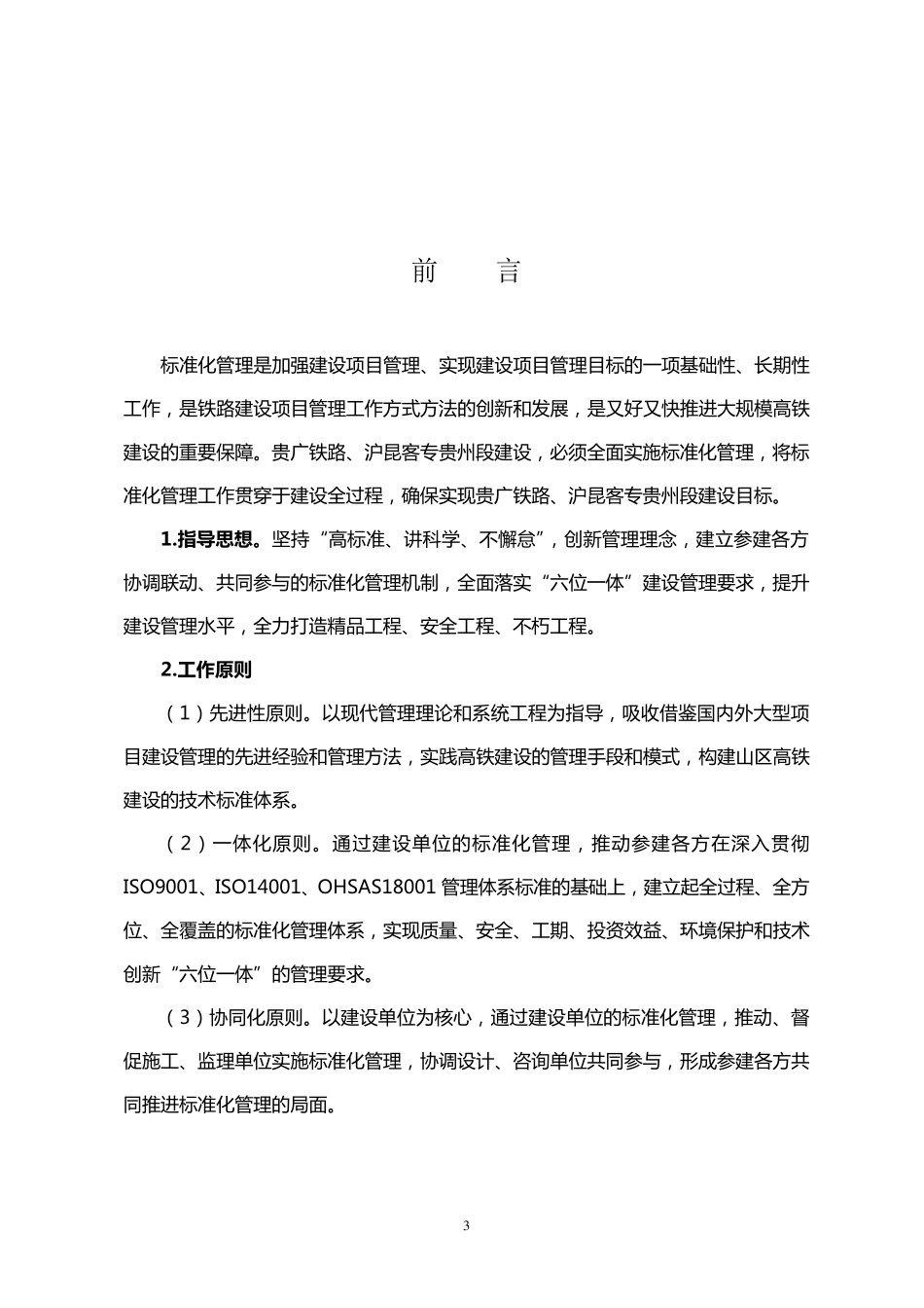 “四化”支撑卷(终稿)_第3页