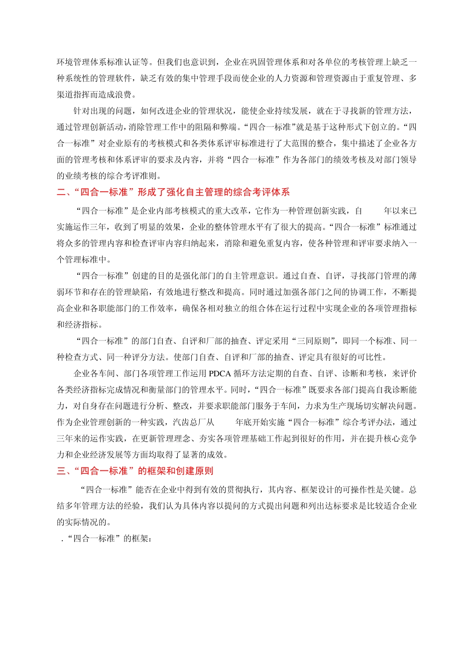 “四合一标准”综合考评体系_第2页