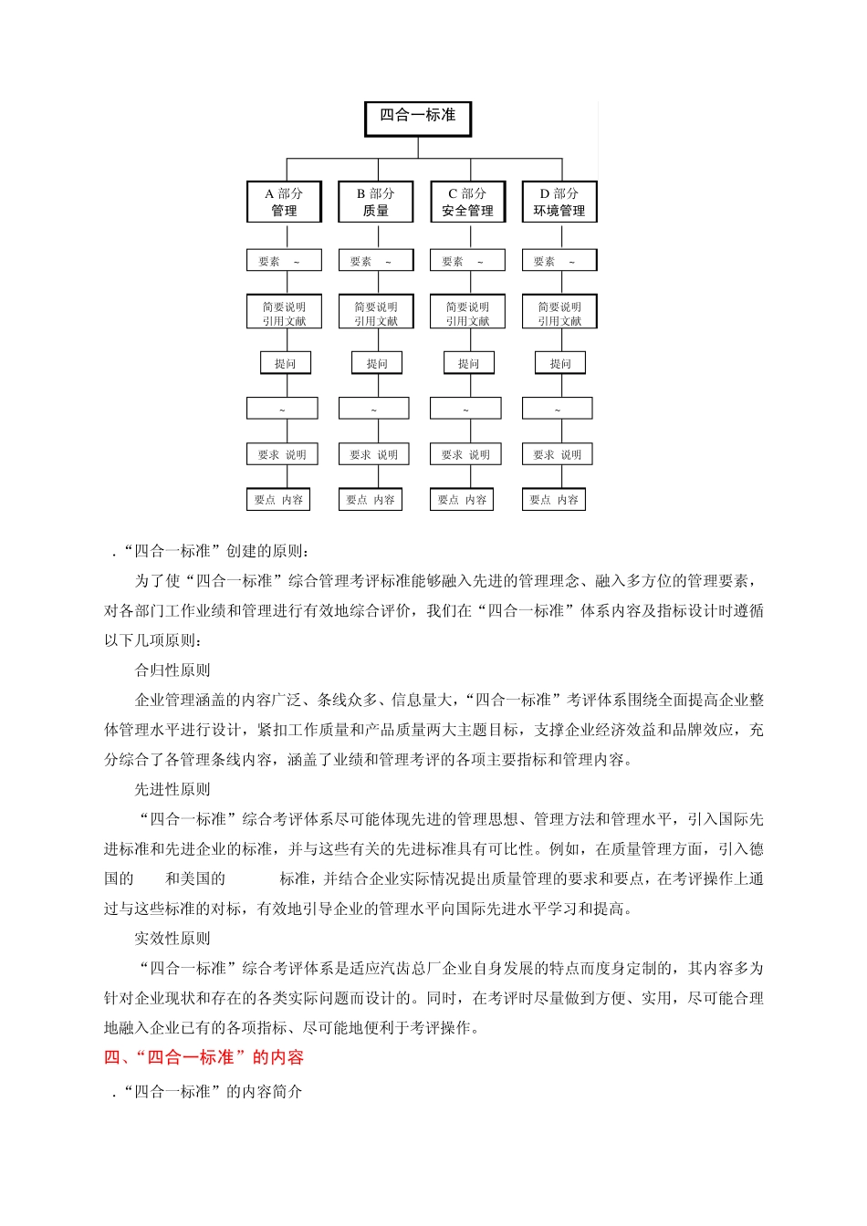 “四合一标准”综合考评体系_第3页