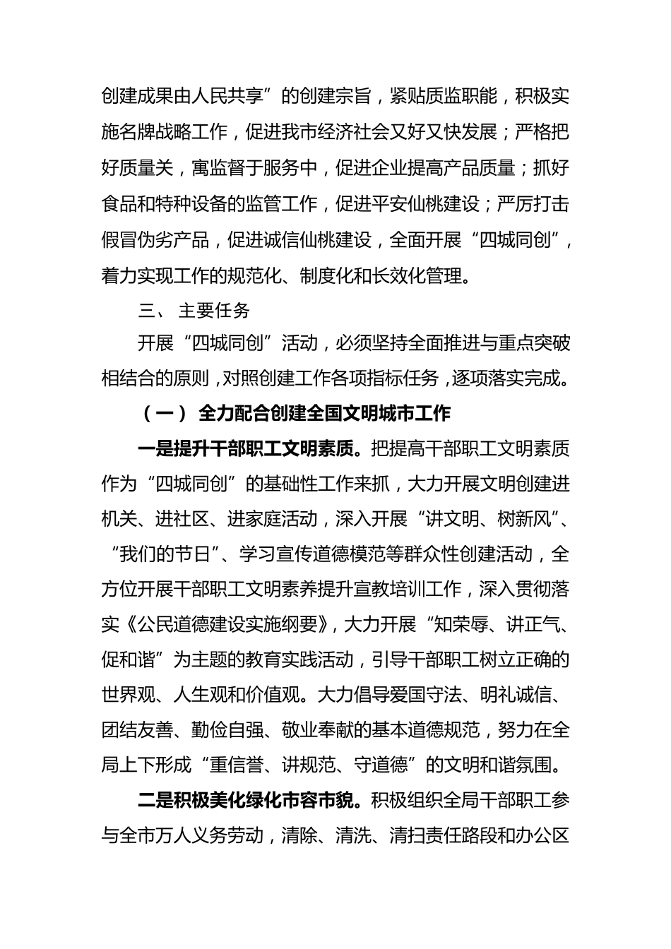 “四城同创”工作方案_第2页