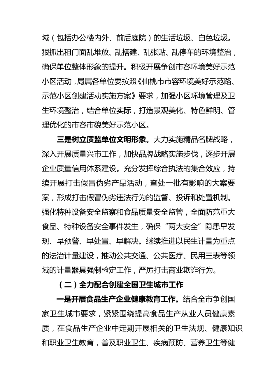 “四城同创”工作方案_第3页