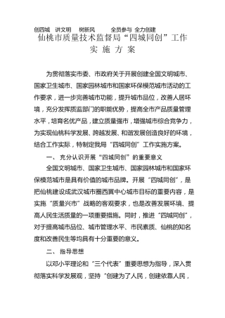 “四城同创”工作方案