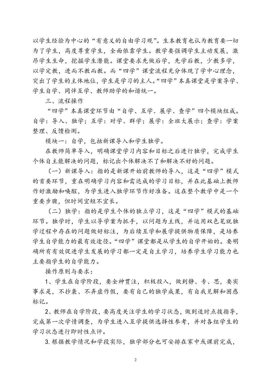 “四学”本真课堂教学模式解读及操作说明_第2页
