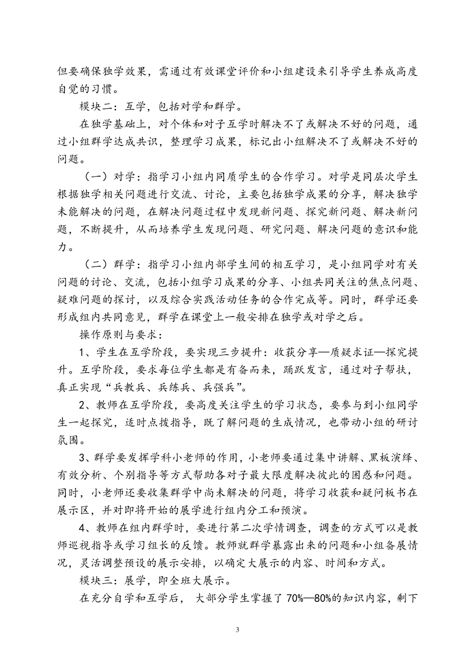 “四学”本真课堂教学模式解读及操作说明_第3页