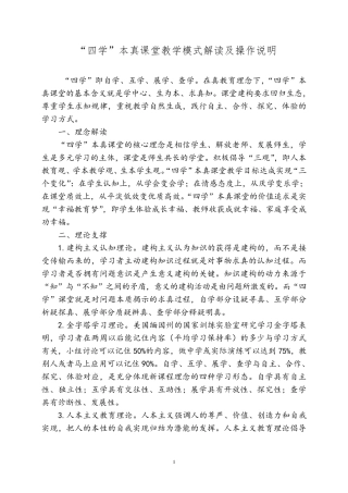 “四学”本真课堂教学模式解读及操作说明