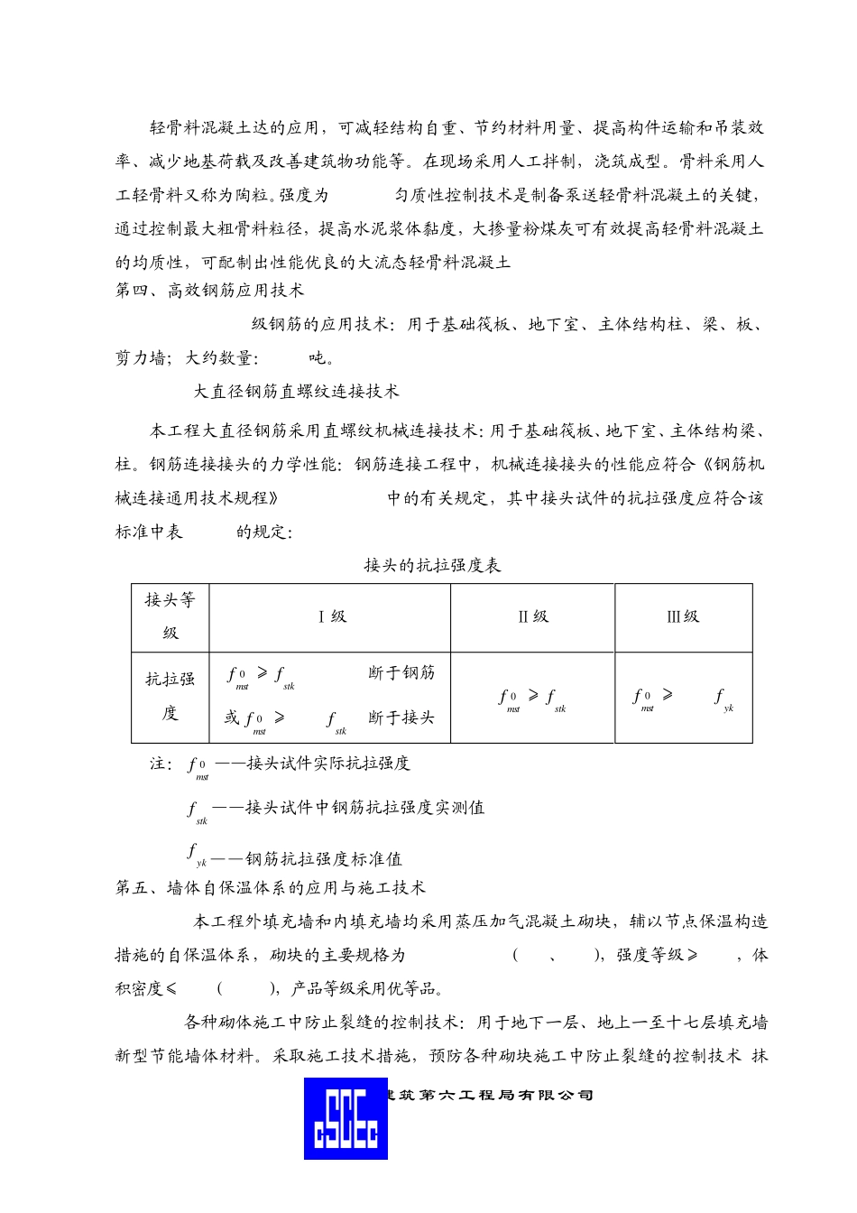 “四新”技术和建筑节能技术在本工程中的应用情况正骨1_第2页