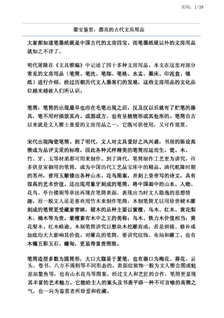 “四宝”之外古代文房用品