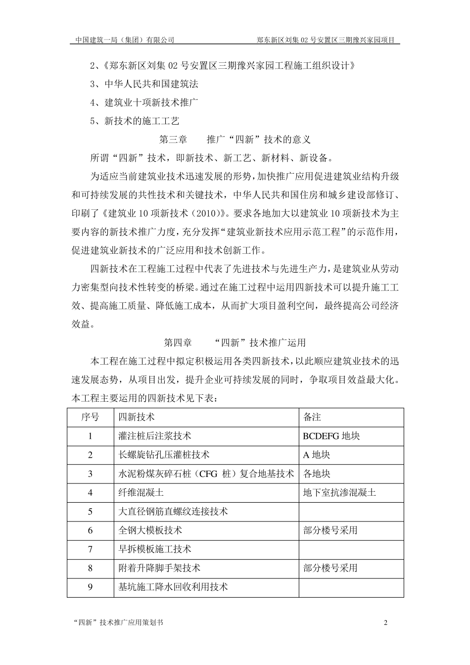 “四新”技术推广应用策划书_第3页